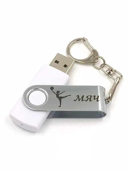 Флешка Гимнастика с мячом белая 1GB