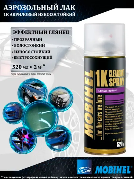 Автомобильный аэрозольный лак, 1K акриловый, глянцевый MOBIHEL