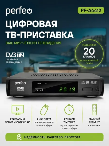 Цифровая ТВ-приставка Perfeo PF-A4412, 20 каналов, 2 USB, черный