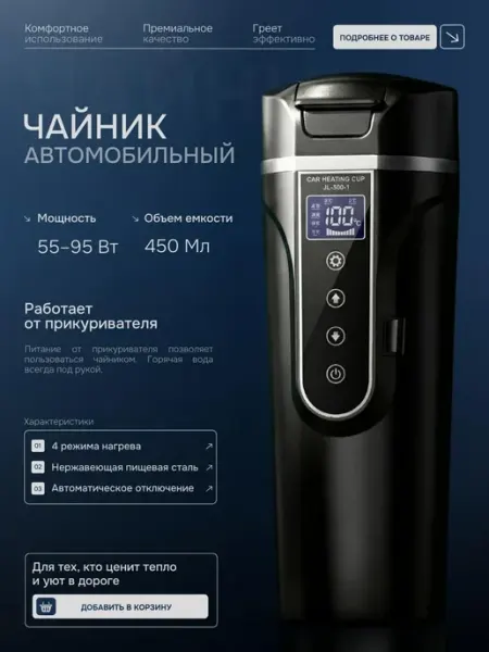 Автомобильный электрический чайник термокружка черная