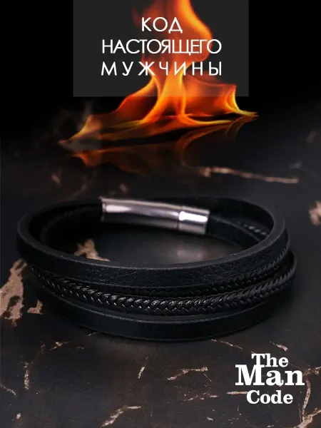 The Man Code Браслет мужской кожаный подарок