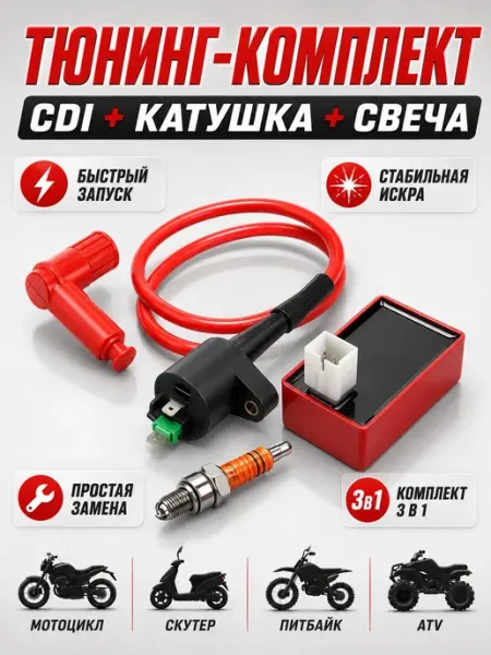 Спортивное зажигание красного цвета