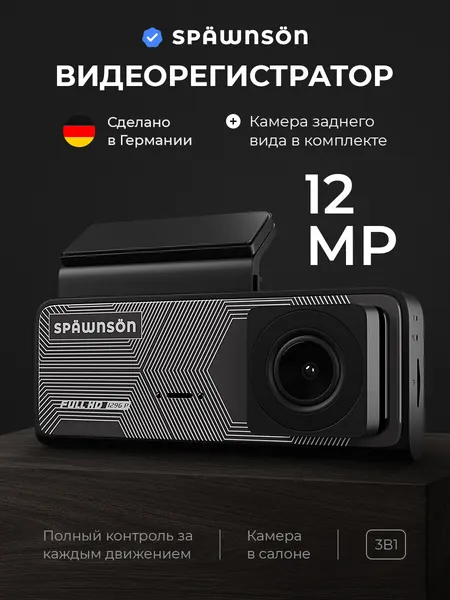 Видеорегистратор автомобильный 11 МП (1296p) с двумя камерами 2к Spawnson Full HD, антибликовый объектив