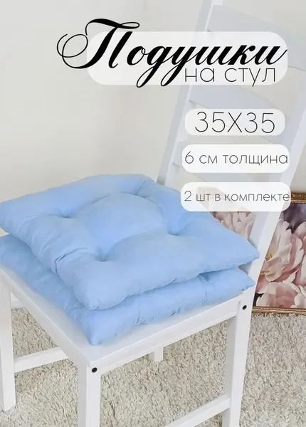 ТМ Кружева Подушка на стул с завязками, размер 35х35 см, голубой