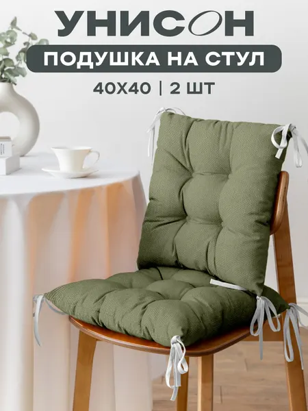 Комплект подушек на стул с тафтингом квадратных 40х40 (2 шт) "Унисон" оливковый