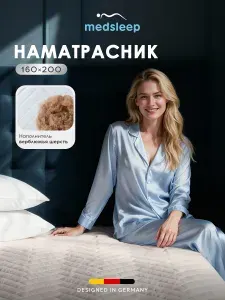 Medsleep наматрасник 160х200 защитный на резинке "Sonora" двуспальный, верблюжья шерсть 200 г/м2