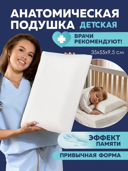 Подушка ортопедическая 35х55 см, для сна, высота 9,5 см, съемный чехол на молнии, подушка анатомическая