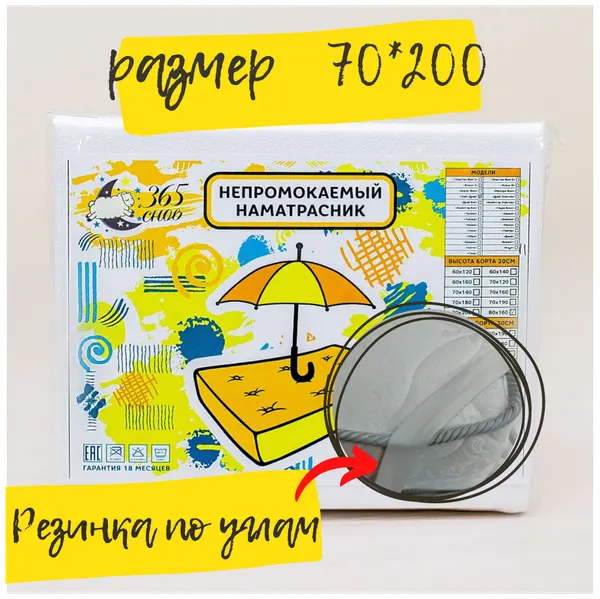 Наматрасник непромокаемый "Лайт Драй" 70х200х20 с резинками по углам защитный водонепроницаемый чехол для матраса