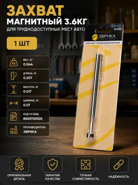 Телескопический магнитный инструмент для гаек и болтов