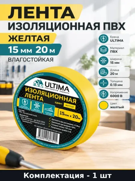 Желтая изолента ПВХ 15 мм, термостойкая обмотка для кабеля