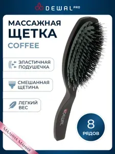 DEWAL Щетка массажная COFFEE, нат. щетина + пластиковый штифт.