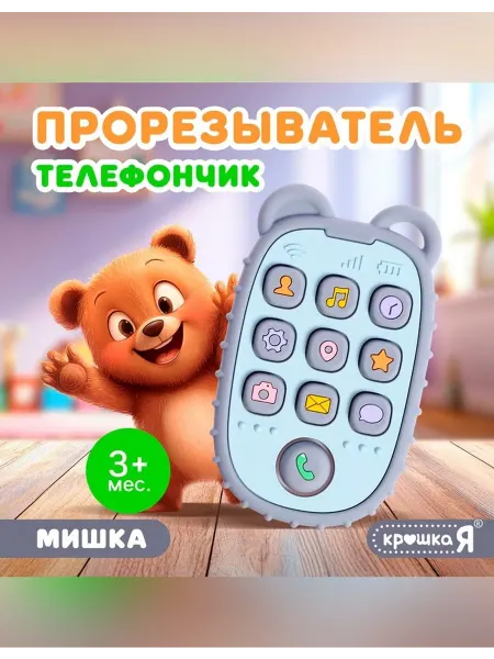 Крошка Я Силиконовый прорезыватель для малышей и детей