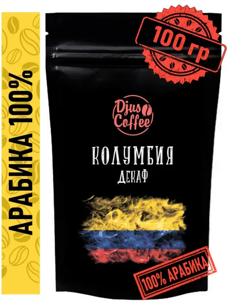 Djus Coffee Кофе в зёрнах Колумбия Декаф 100 гр Арабика