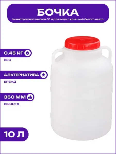 Бочка 10 л для воды пластиковая белая с крышкой и рукояткой