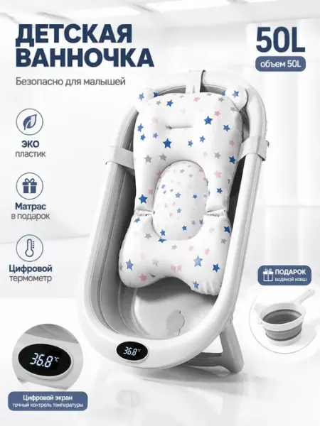 Ванночка для купания новорожденных термометр матрас Пластишка
