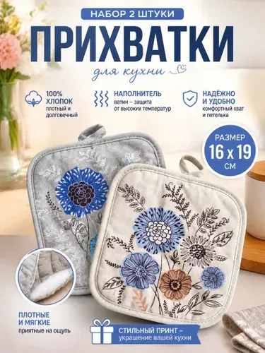 Прихватки для кухни набор, Cherir, 16x19 см, 3 шт.