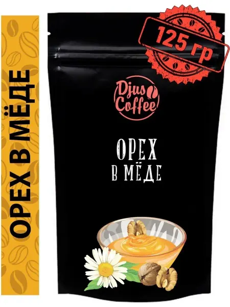 Djus Coffee Кофе в зернах Орех в мёде 125гр
