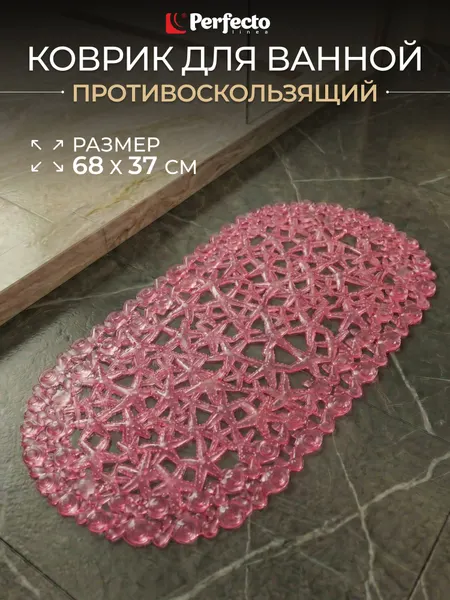 Коврик для ванной комнаты антискользящий 68х37 PERFECTO LINEA Овал с морскими звездами розовый (22-167372)