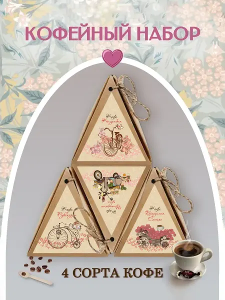 Fortiza Набор кофе "Coffee for you"