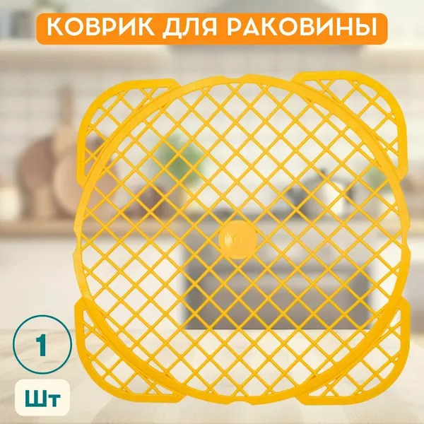 Коврик для раковины круглый пластмассовый, зелёный, размер 30х30 см