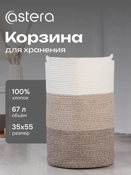 Корзина для хранения, органайзер для белья и игрушек с ручками, 35х55 см, Astera