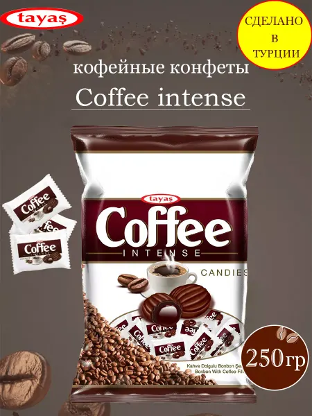 Tayas Конфеты кофейные Coffee Intense, 150 гр