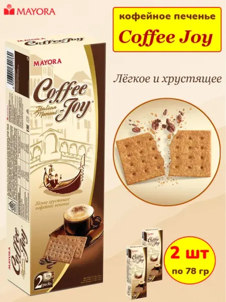 Coffee Joy Печенье кофейное 2 шт по 78 гр