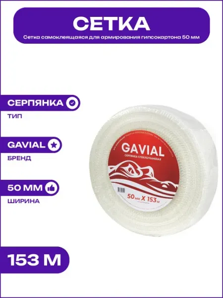 Сетка серпянка самоклеящаяся белая для отделочных работ 50