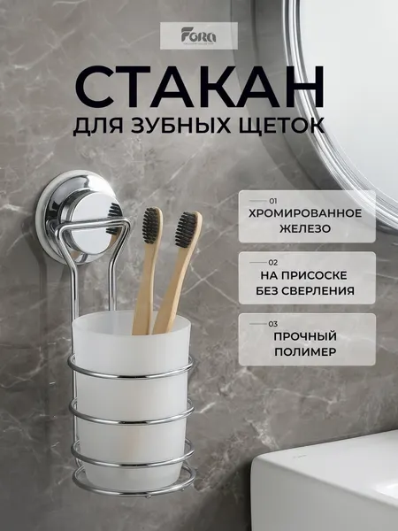 Стакан для ванной одинарный на присоске пластиковый FORA "ATLANT"