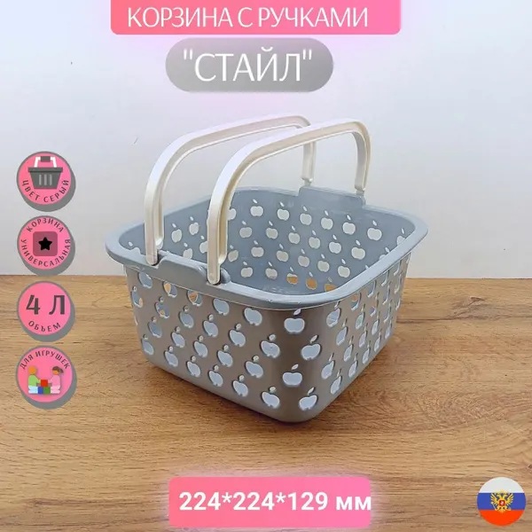 Корзина" Стайл" с ручками квадратная пластиковая серая 4 л