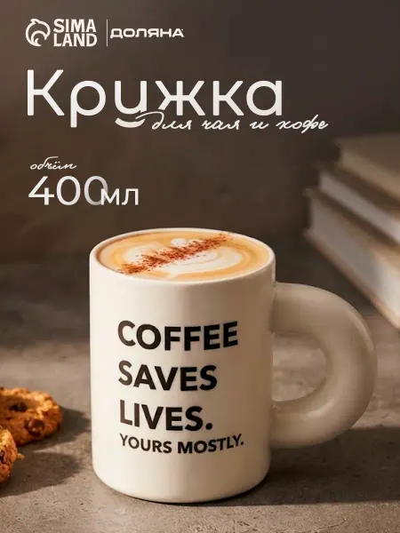 Доляна Кружка для чая и кофе "Coffee time" 400 мл подарочная