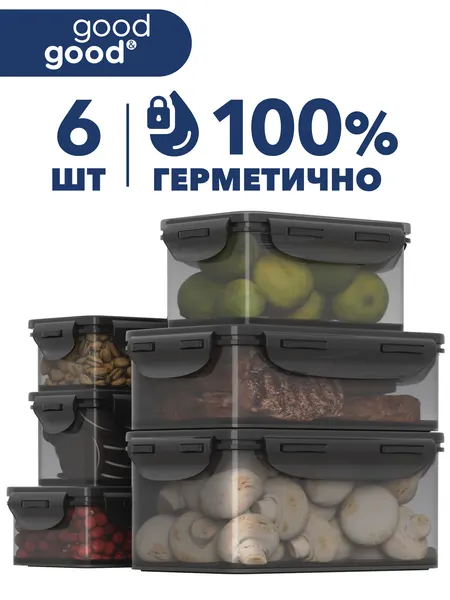 Контейнер для еды герметичный 6 шт good&good набор контейнеров для еды 0,33 - 1,5 л цвет дымка