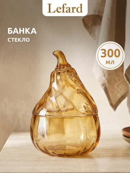 Банка с крышкой для хранения стеклянная Lefard "Груша" 300 мл