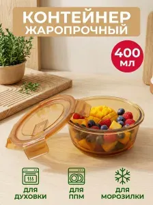 Контейнер для еды стеклянный с крышкой 420 мл