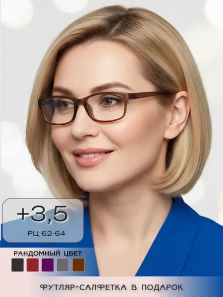 Очки для компьютера женские +3,5 Ультралегкие корригирующие ARAMINA