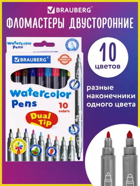 Фломастеры двусторонние, детские, 10 цветов Brauberg