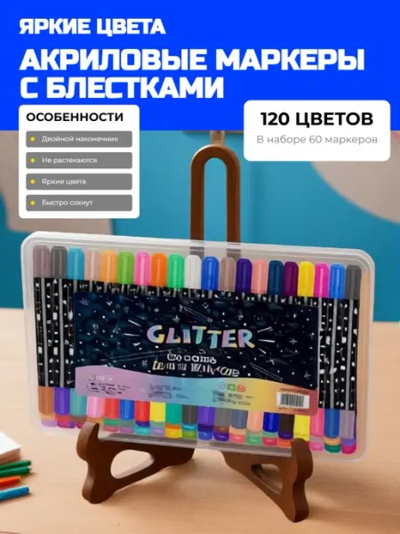 Акриловые маркеры для рисования двухсторонние 120 цветов