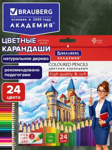 Карандаши деревянные цветные для рисования мягкие 24 цвета Brauberg