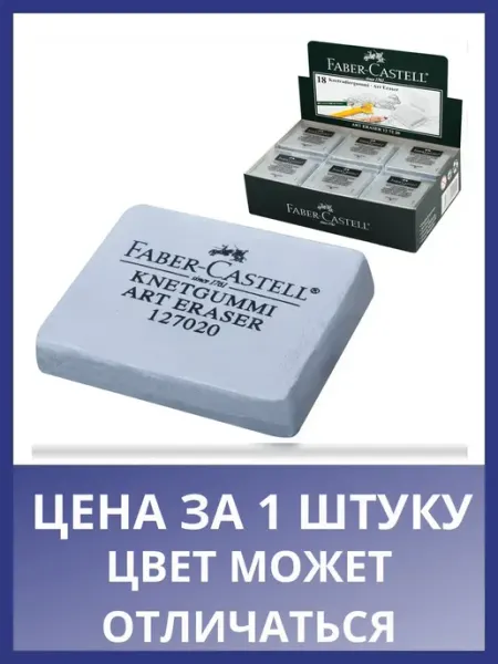 Ластик-клячка 40х35 мм серый для художников 1 шт