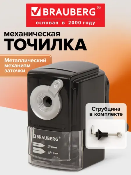 Точилка для простых, цветных карандашей Brauberg