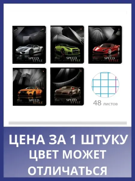 Тетрадь А5 48л клетка "Машина Жажда скорости" 1 шт
