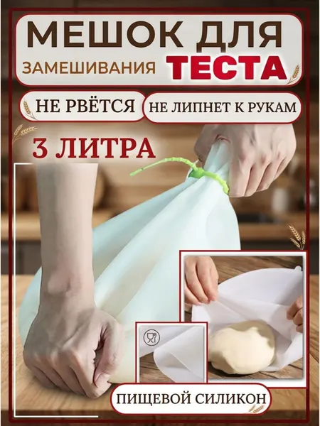 Мешок для замешивания теста, многоразовый, силикон, антиналипание, белый, 30x21 см