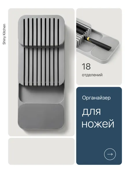 Подставка для кухонных ножей Shiny Kitchen, органайзер на кухню для ножей