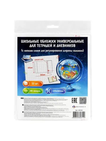 Обложки для тетрадей 215х365 мм 25 шт Феникс+