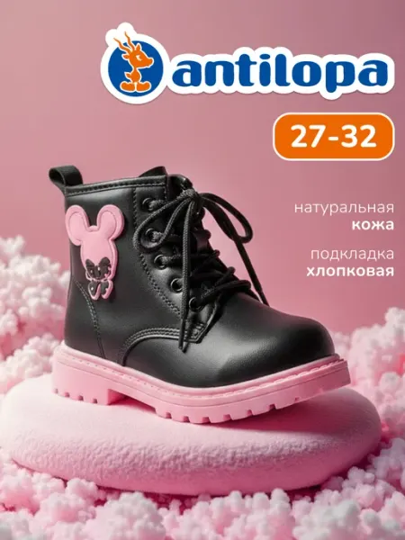 Ботинки демисезонные для малышей натуральная кожа Antilopa