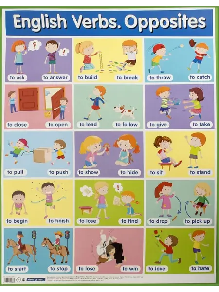 Глаголы. Противоположности. English Verbs. Op АЙРИС-пресс