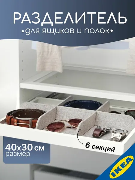 Разделитель для выдвижной полки, 50x35 см, светло-серый IKEA KOMPLEMENT комплимент
