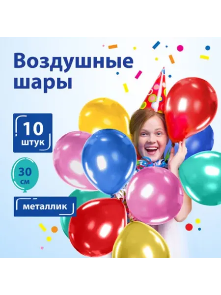 Шары воздушные 30 см,10 штук, металлик, ассорти 5 цветов ЗОЛОТАЯ СКАЗКА