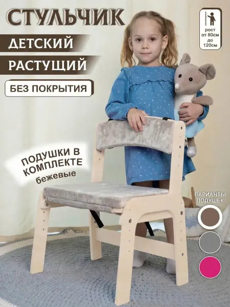 ЛЕСЁНОК Растущий стул для детей, стульчик детский