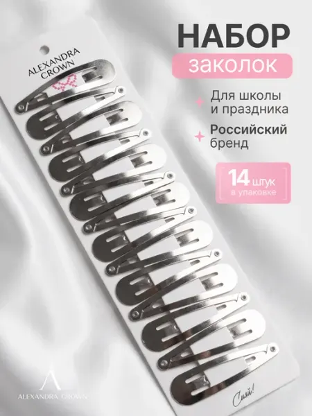 Заколка для волос зажим клик клак 18 шт Alexandra Crown